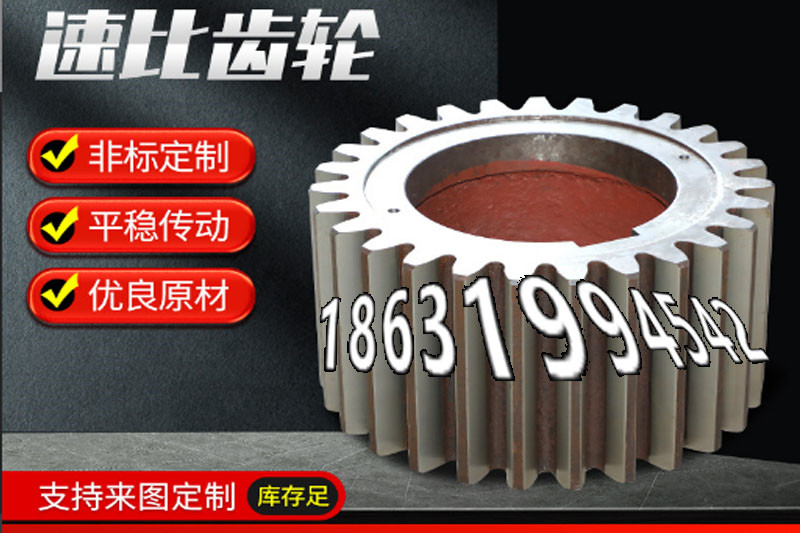 雉齿轮那里好